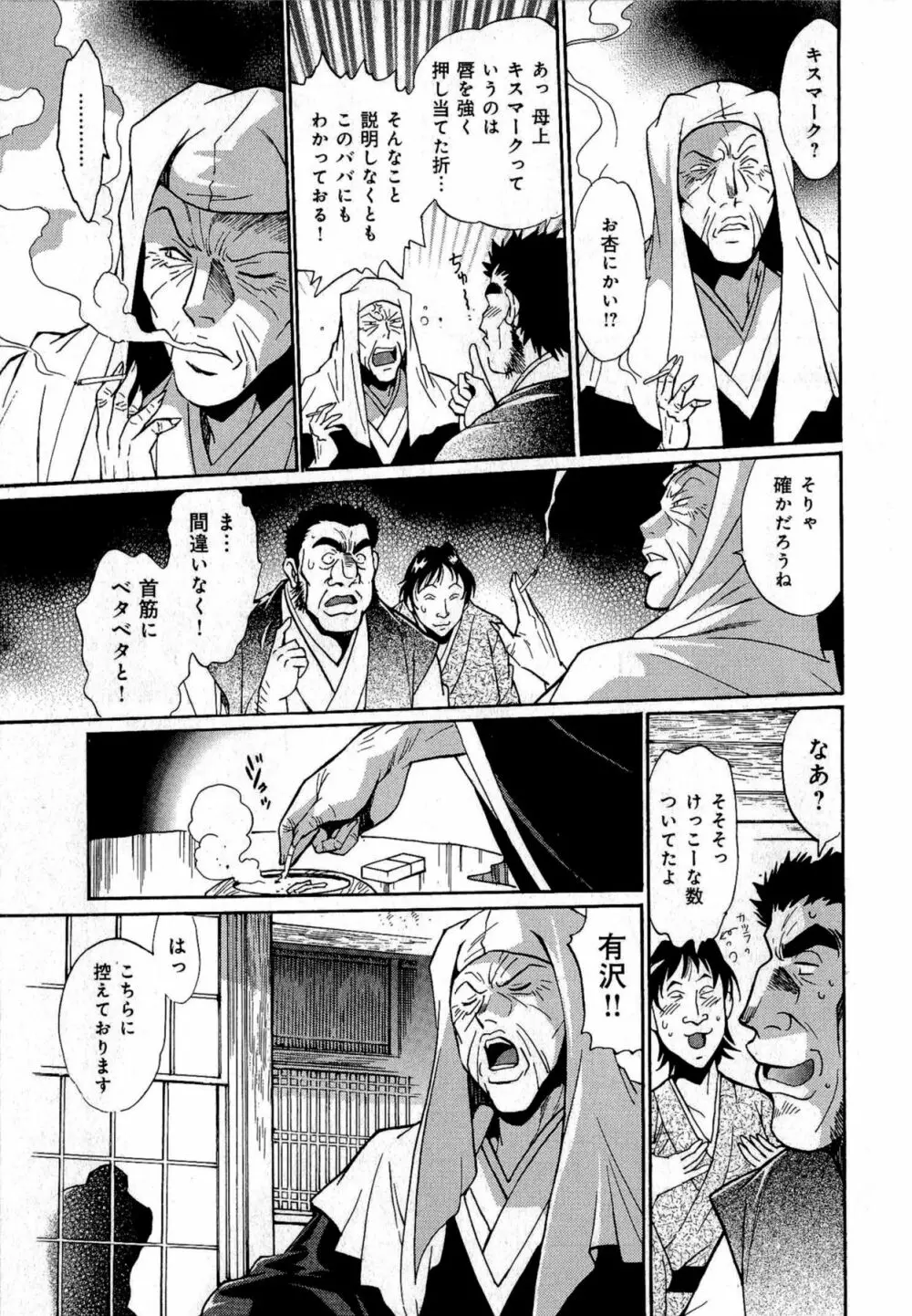 日々これ好日 第01巻 Page.98