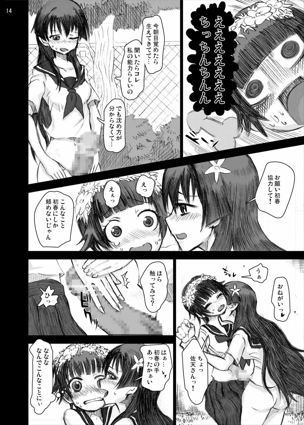 陵辱地獄4 ふたなりストーカーレイプ… Page.13