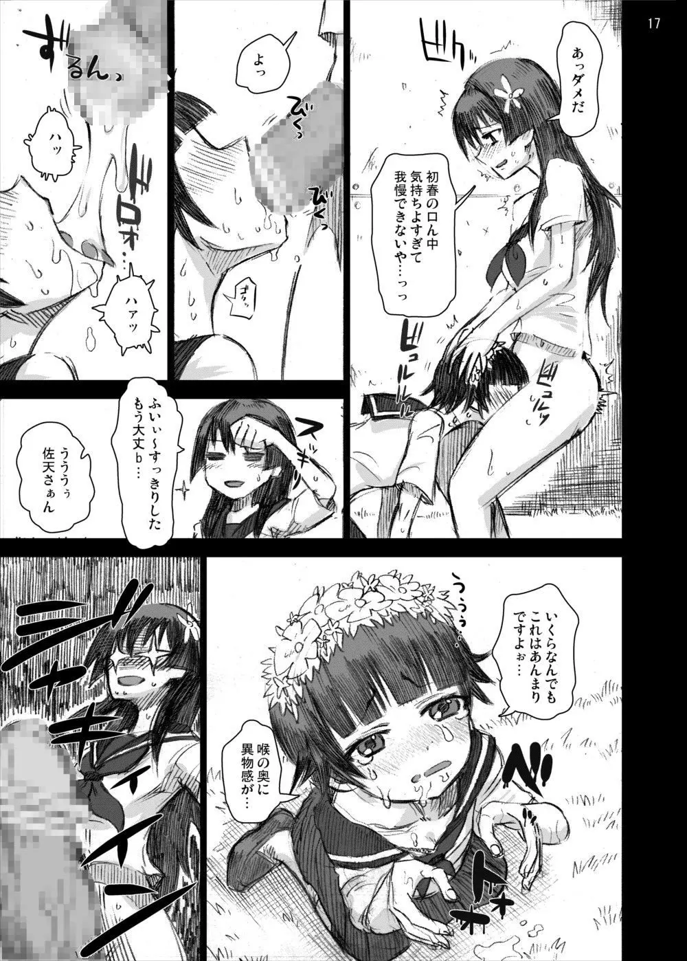 陵辱地獄4 ふたなりストーカーレイプ… Page.16