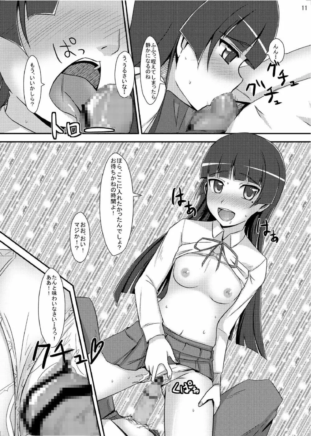 俺妹のえろほん03 Page.10