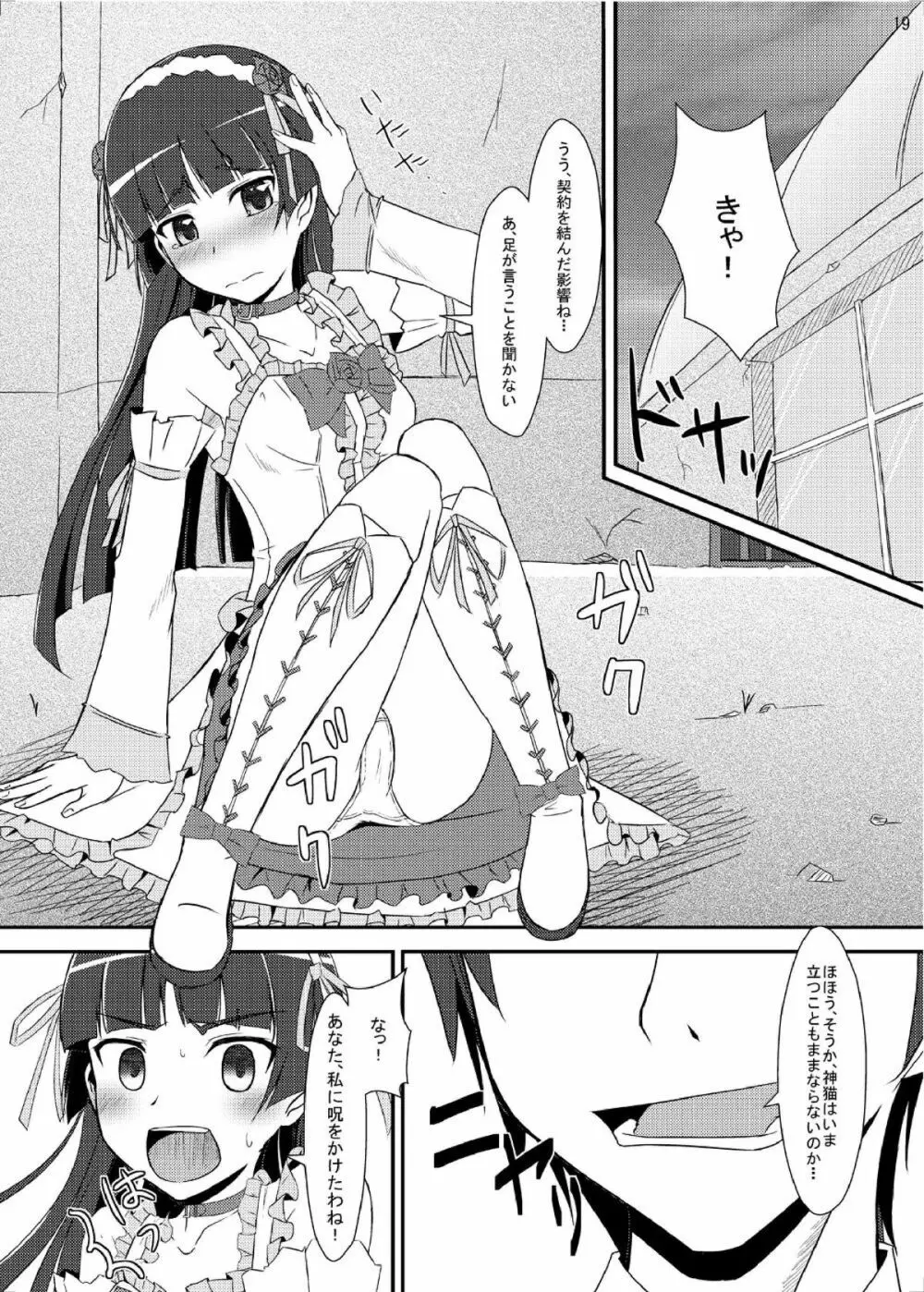 俺妹のえろほん03 Page.18