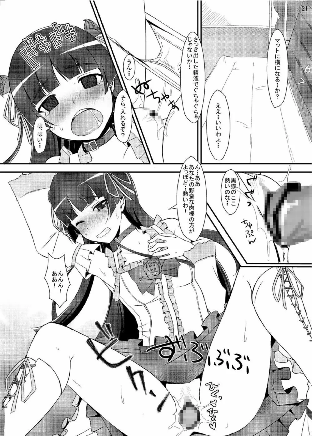 俺妹のえろほん03 Page.20