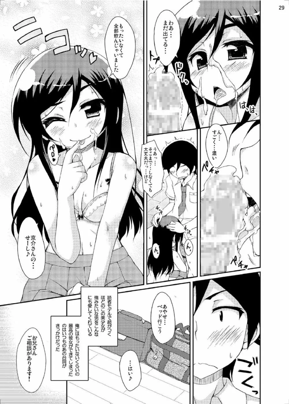 俺妹のえろほん03 Page.28