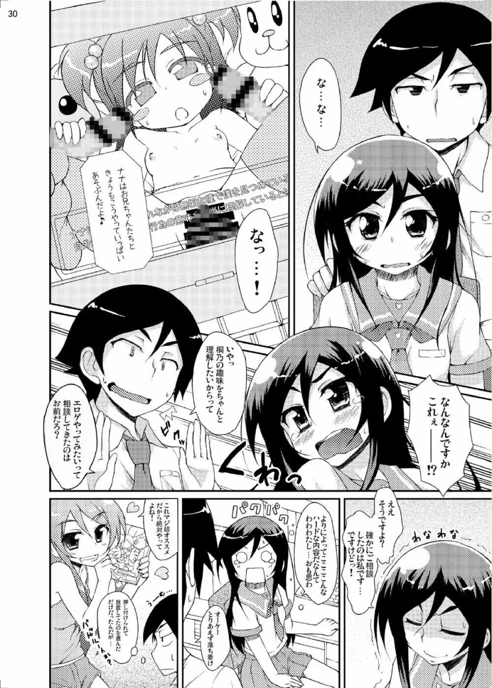 俺妹のえろほん03 Page.29