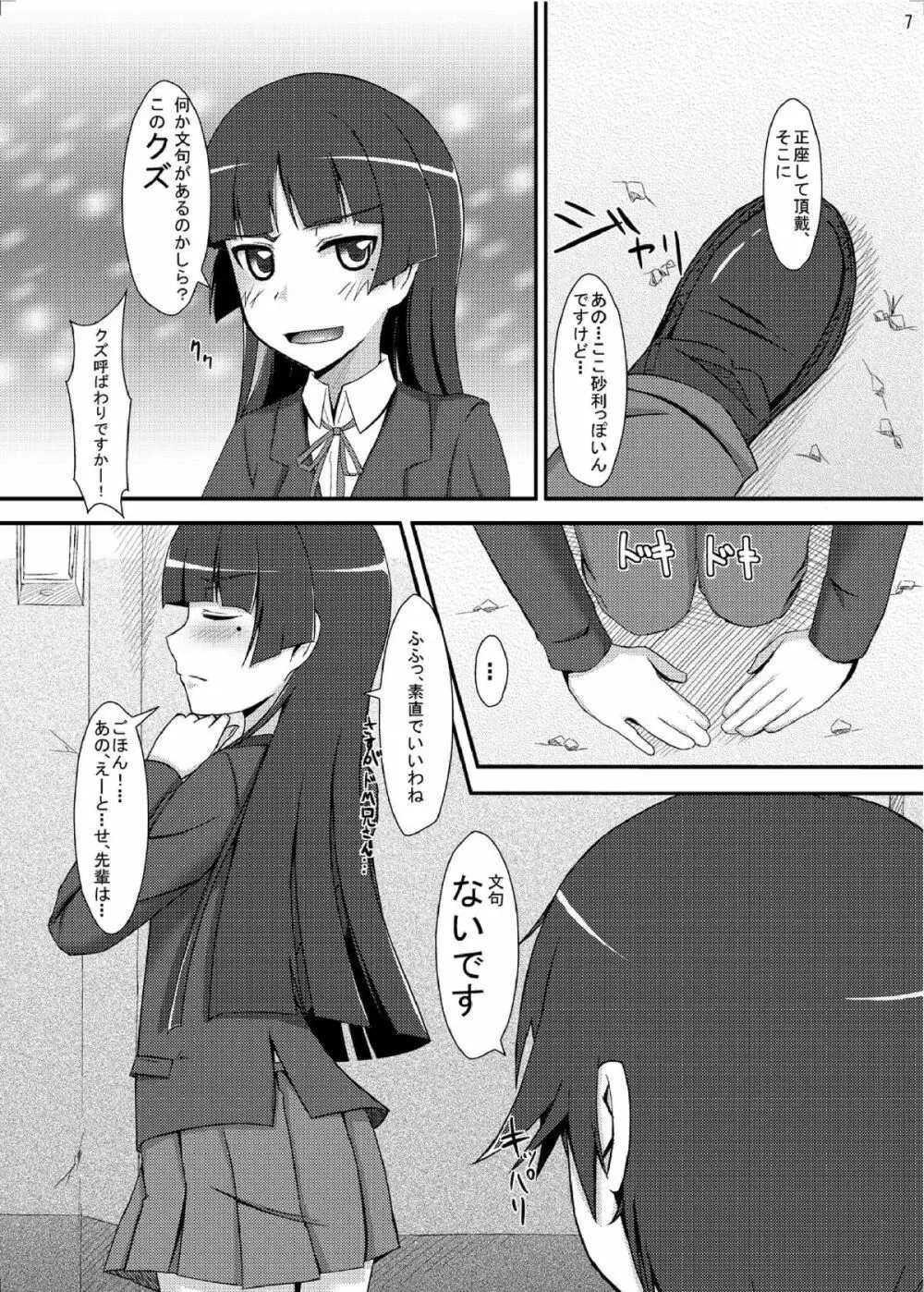 俺妹のえろほん03 Page.6