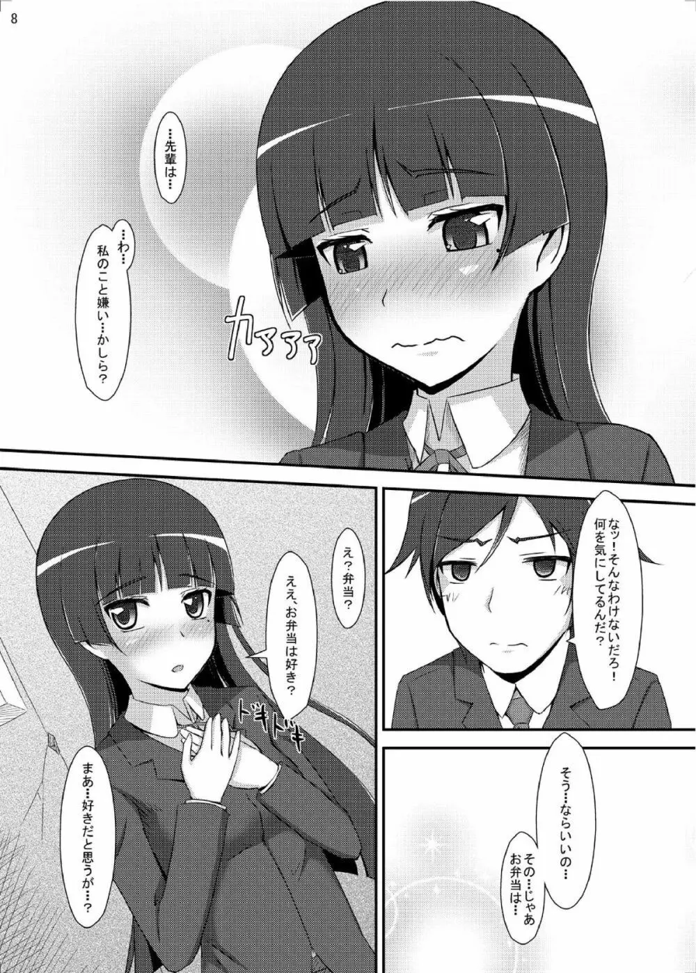 俺妹のえろほん03 Page.7