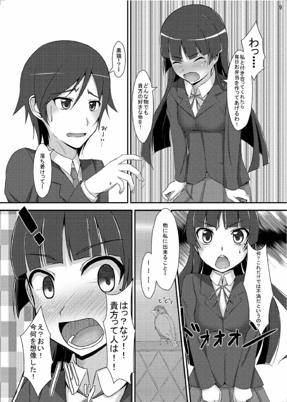 俺妹のえろほん03 Page.8