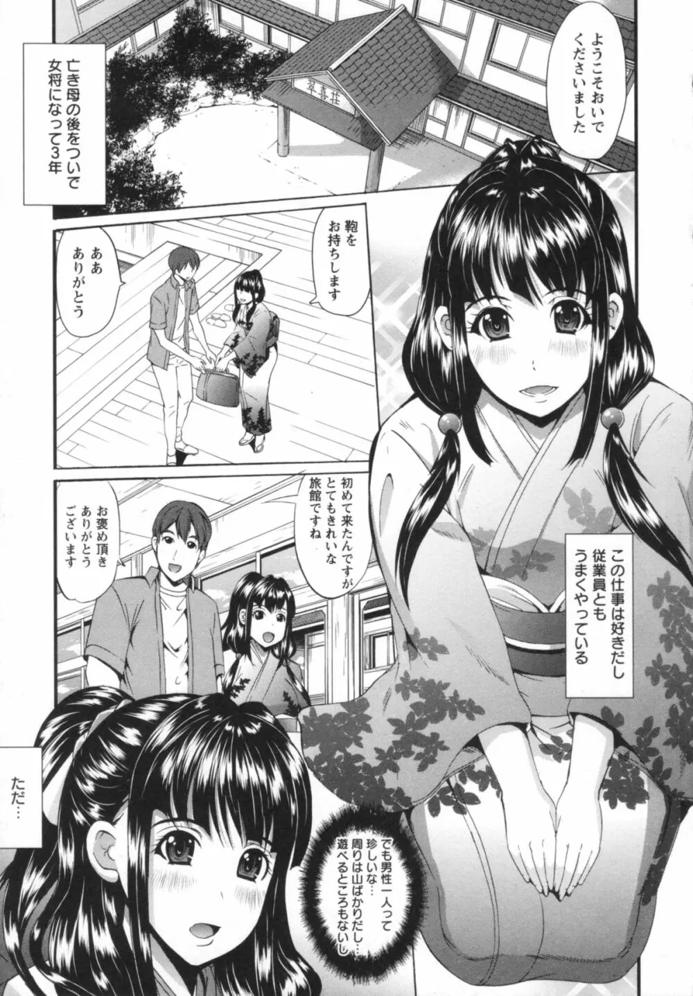 クチュ妻 Page.27