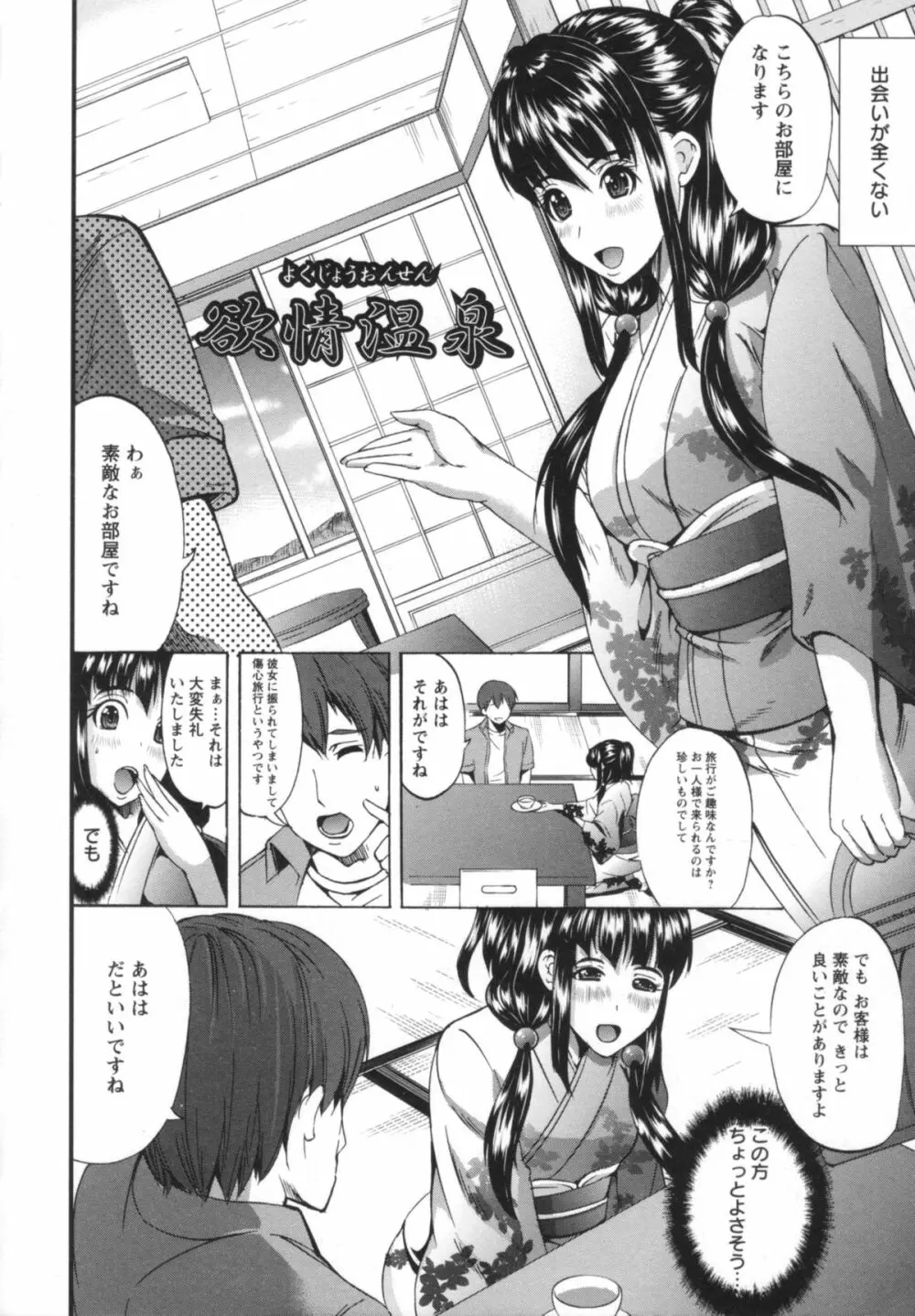 クチュ妻 Page.28