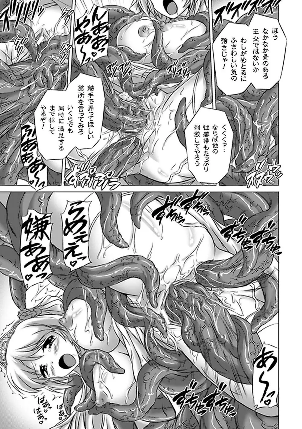 中出し孕ませアンソロジーコミックス Vol.5 Page.37