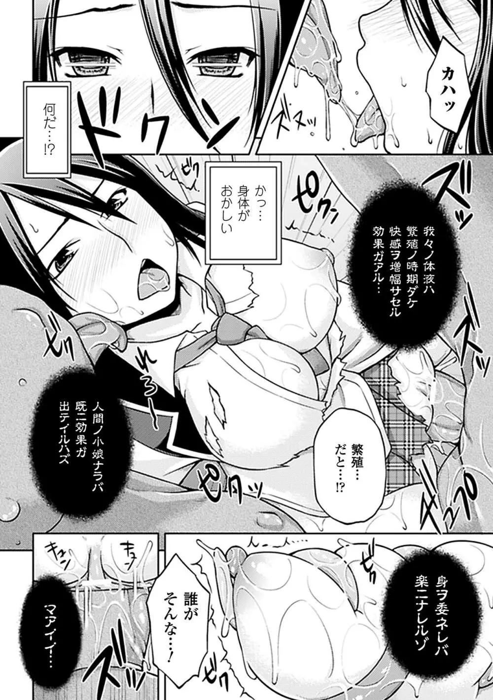 中出し孕ませアンソロジーコミックス Vol.5 Page.54