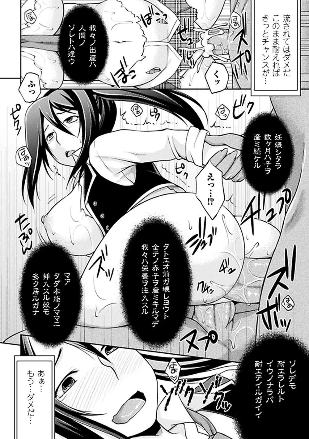 中出し孕ませアンソロジーコミックス Vol.5 Page.60