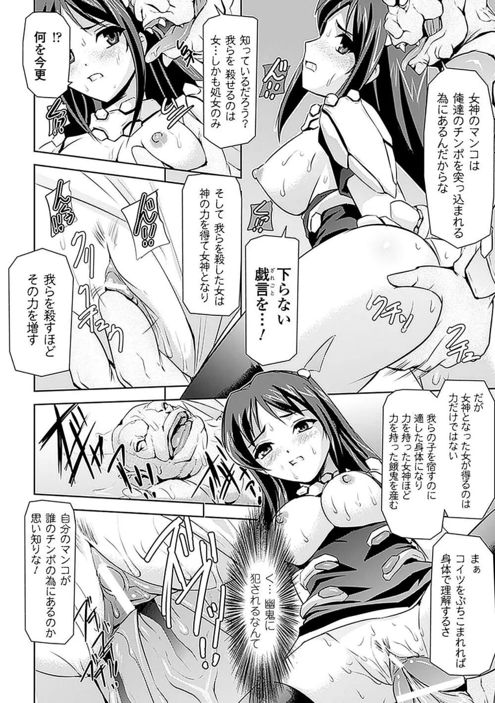 中出し孕ませアンソロジーコミックス Vol.6 Page.12