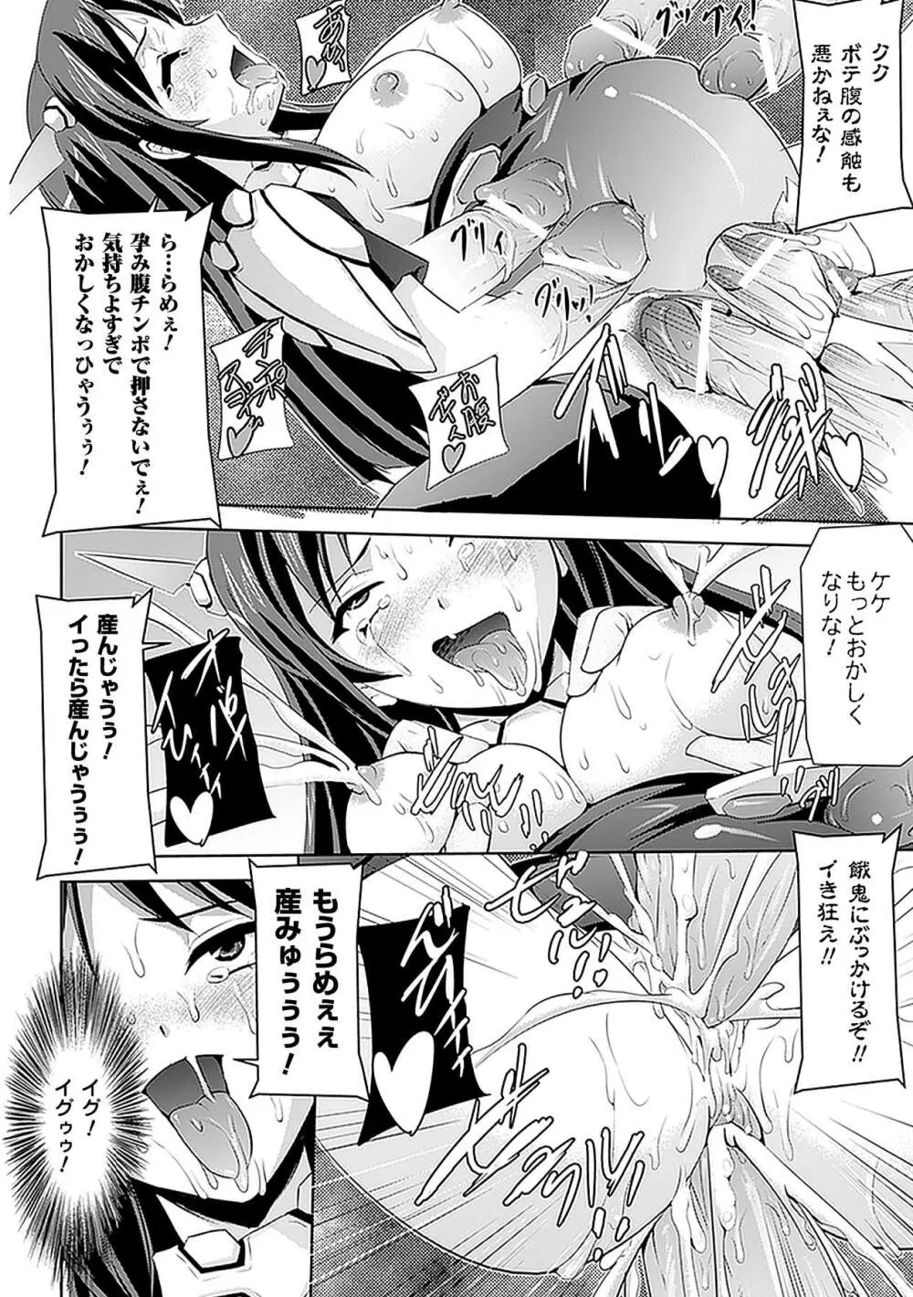 中出し孕ませアンソロジーコミックス Vol.6 Page.20