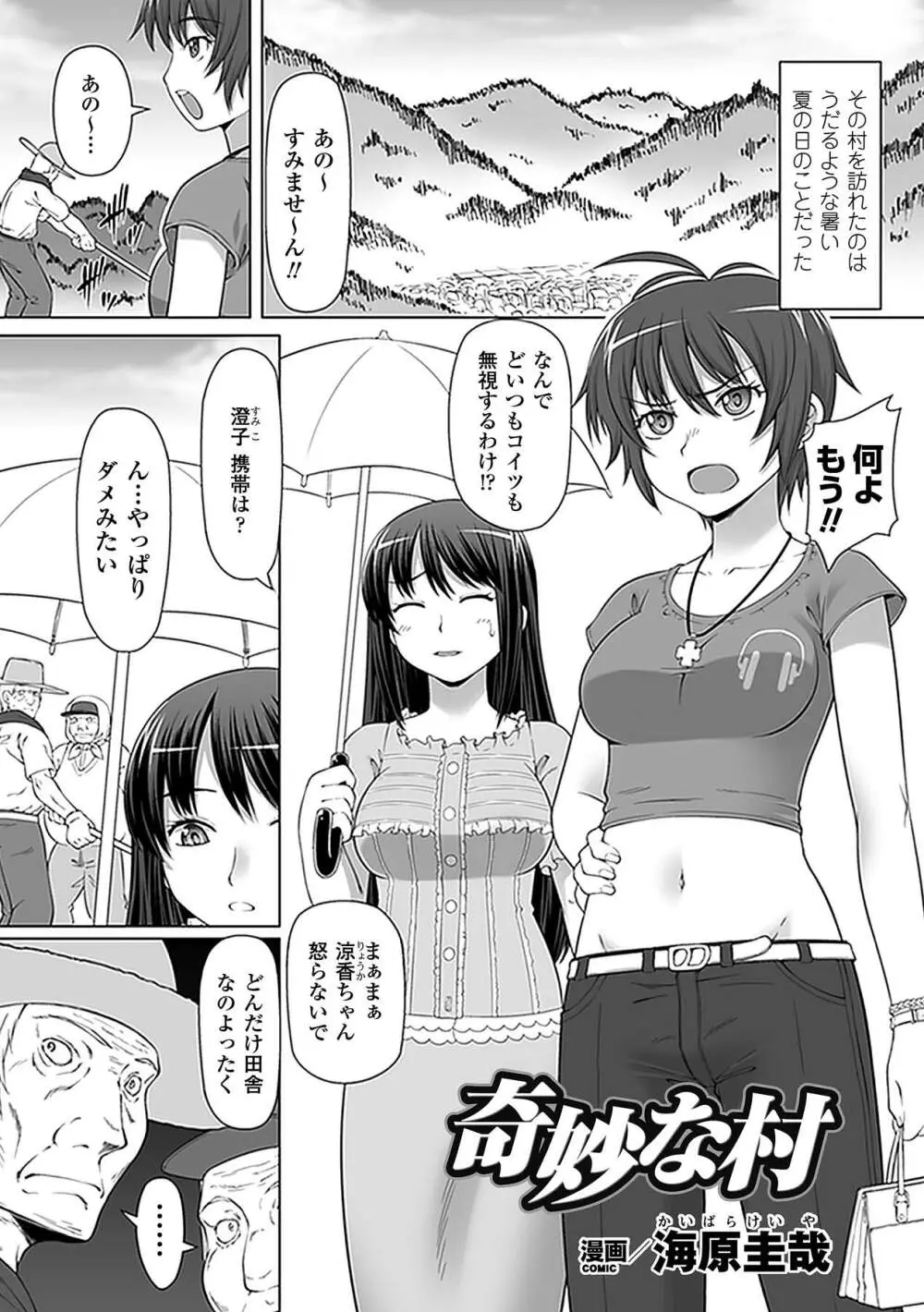 中出し孕ませアンソロジーコミックス Vol.6 Page.25