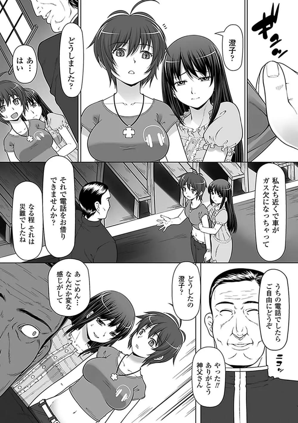 中出し孕ませアンソロジーコミックス Vol.6 Page.27