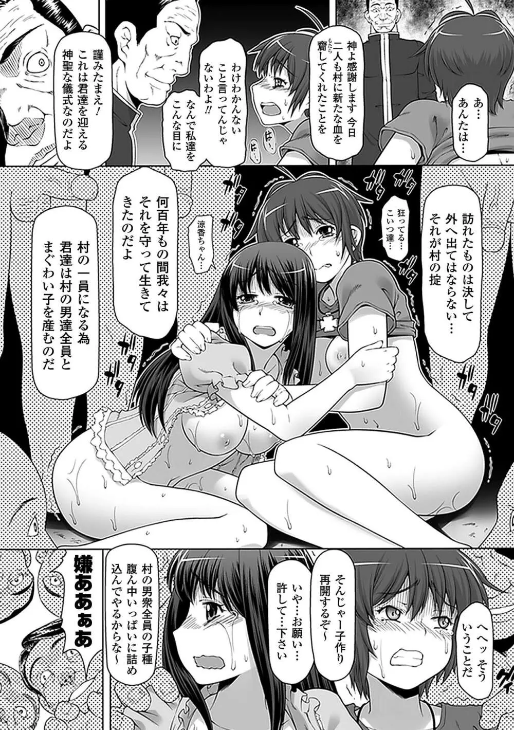 中出し孕ませアンソロジーコミックス Vol.6 Page.39