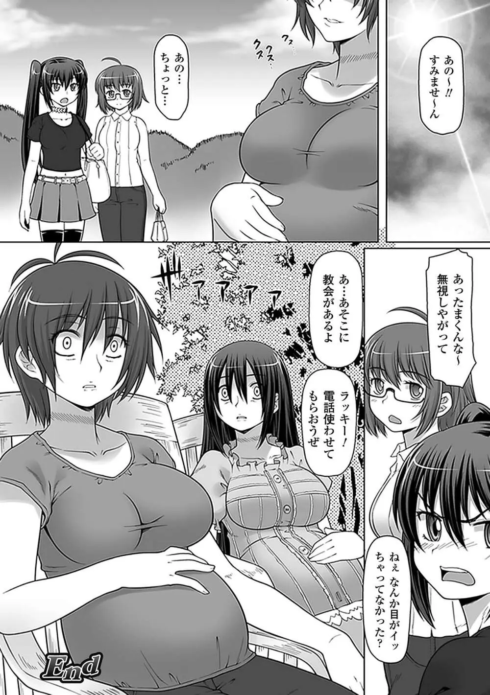 中出し孕ませアンソロジーコミックス Vol.6 Page.44