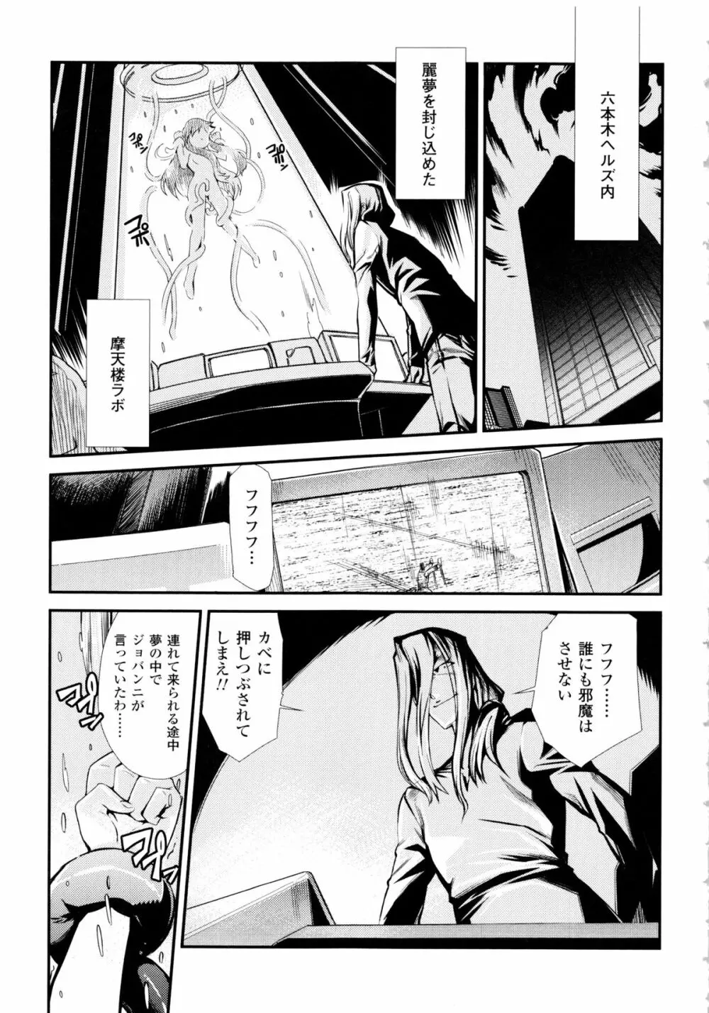 ドリームハンター麗夢XX 蒼の機関騎士 Page.101