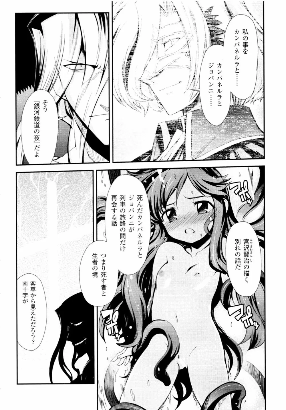 ドリームハンター麗夢XX 蒼の機関騎士 Page.102