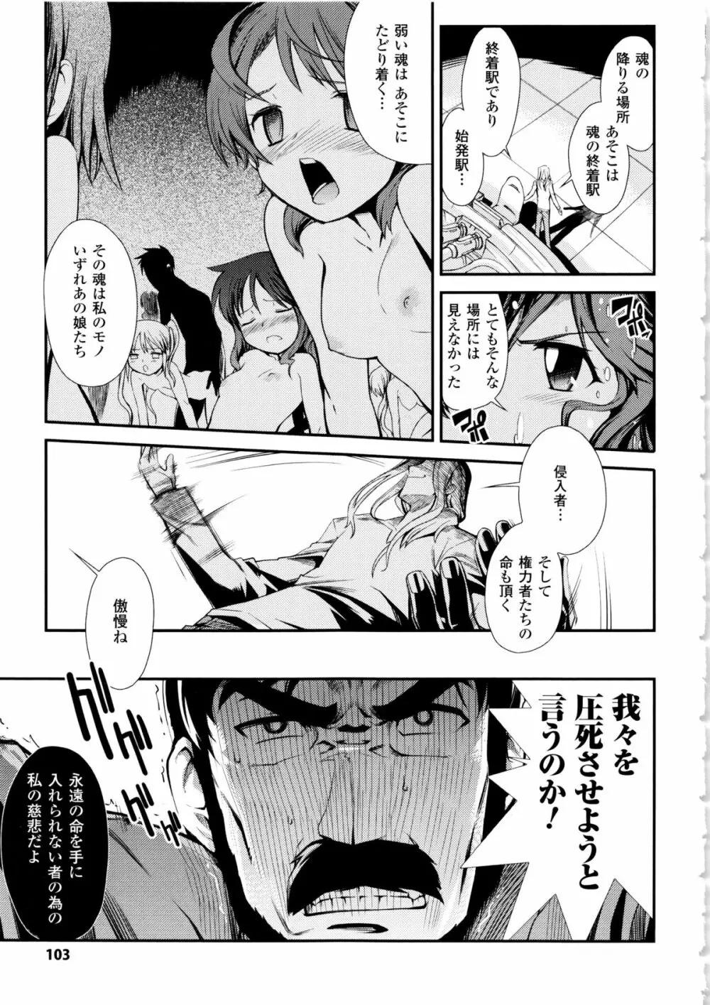 ドリームハンター麗夢XX 蒼の機関騎士 Page.103
