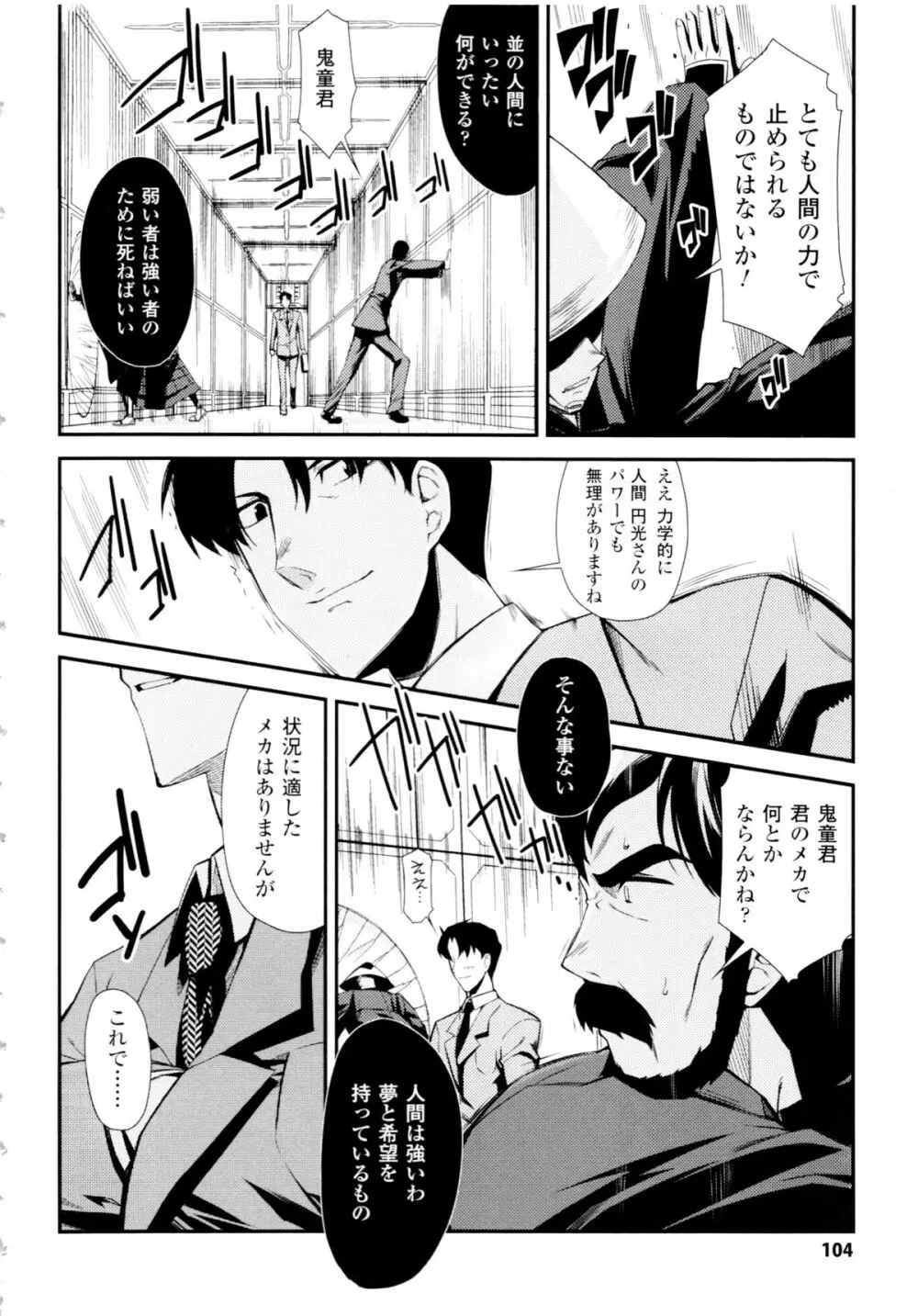 ドリームハンター麗夢XX 蒼の機関騎士 Page.104