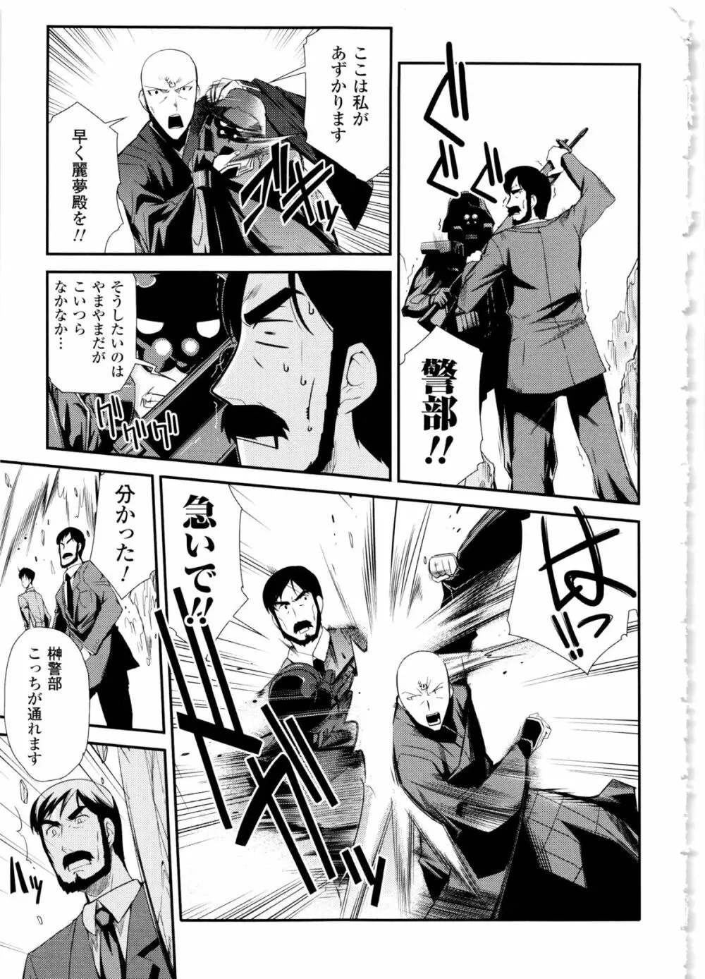 ドリームハンター麗夢XX 蒼の機関騎士 Page.113