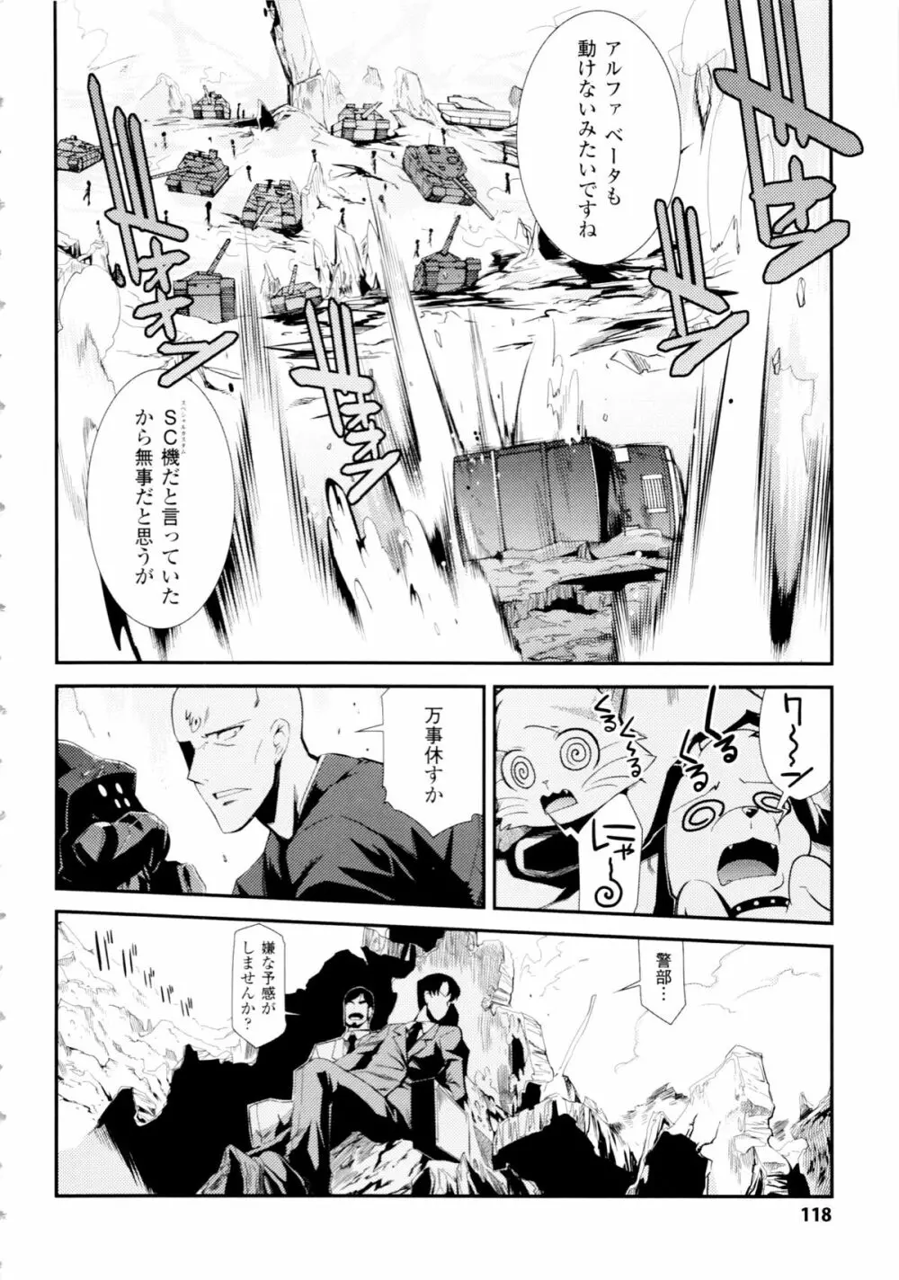 ドリームハンター麗夢XX 蒼の機関騎士 Page.118