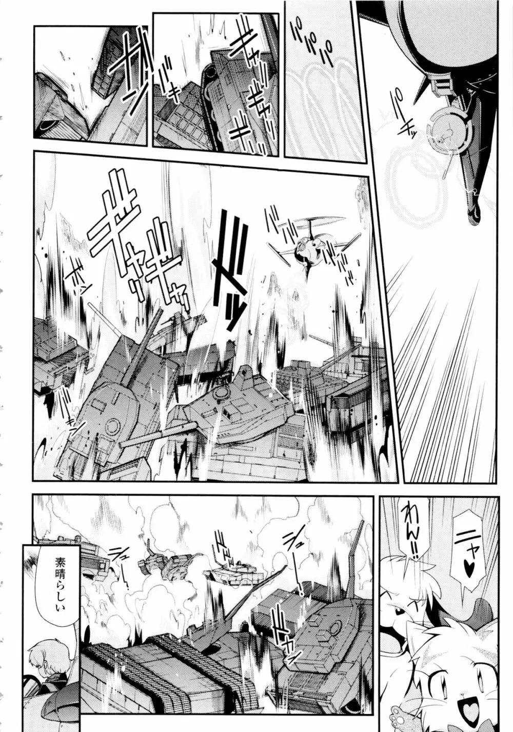 ドリームハンター麗夢XX 蒼の機関騎士 Page.120