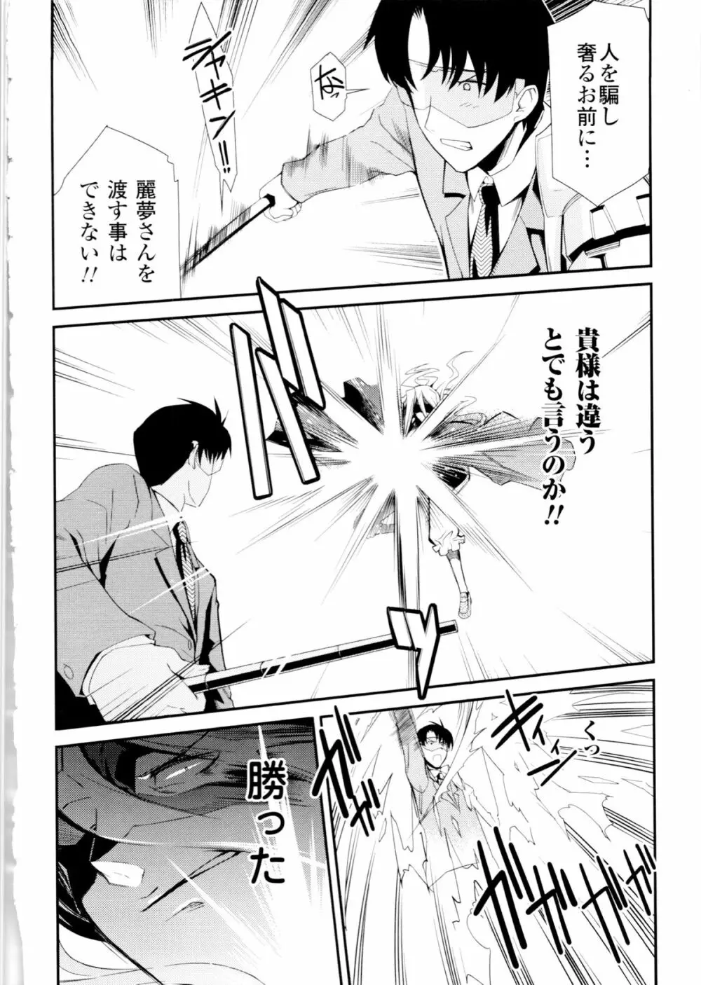 ドリームハンター麗夢XX 蒼の機関騎士 Page.128
