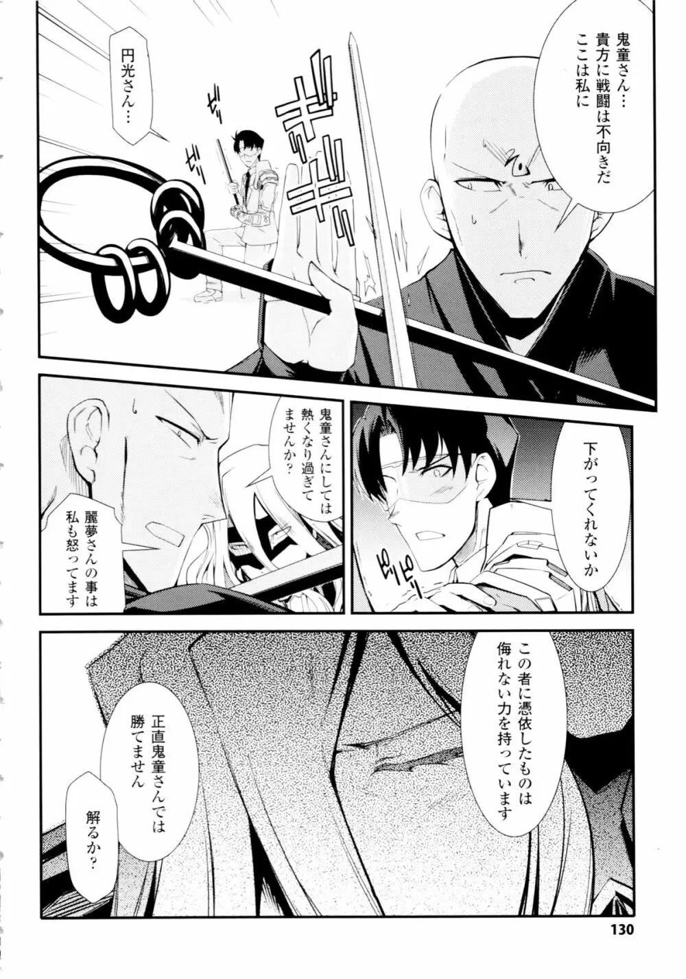 ドリームハンター麗夢XX 蒼の機関騎士 Page.130