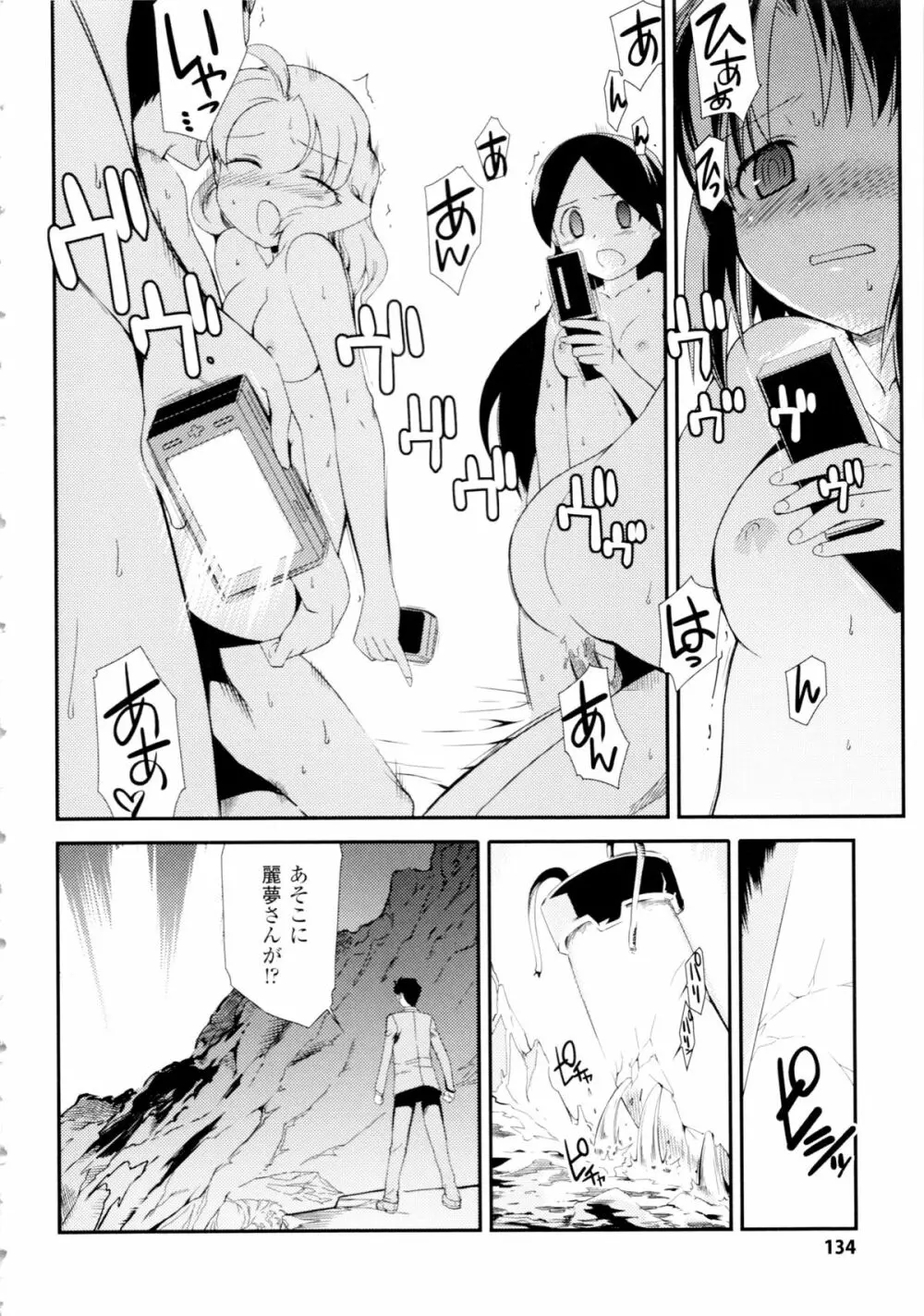 ドリームハンター麗夢XX 蒼の機関騎士 Page.134