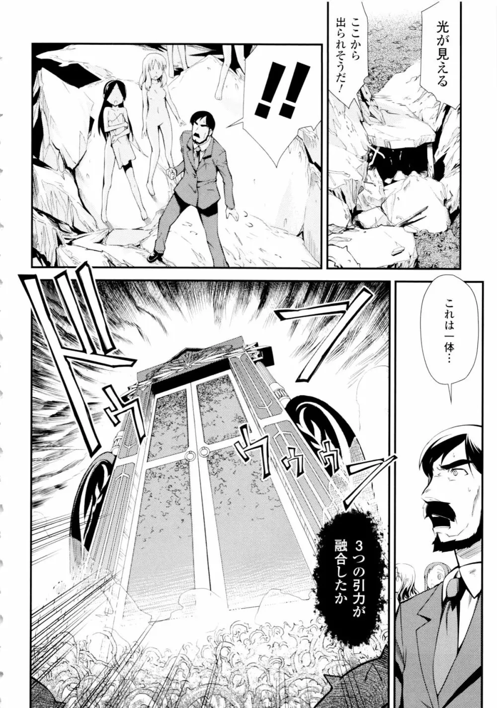 ドリームハンター麗夢XX 蒼の機関騎士 Page.142