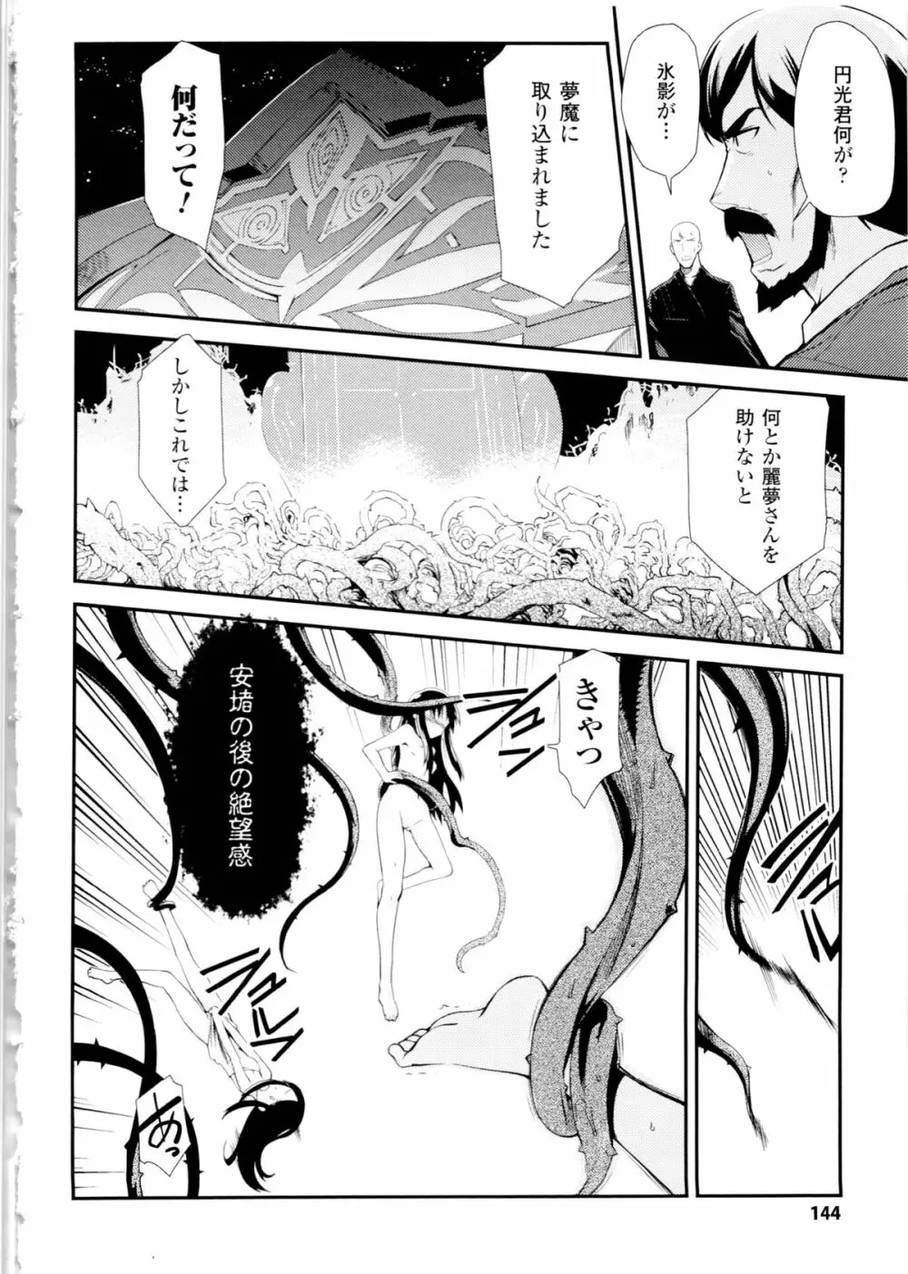 ドリームハンター麗夢XX 蒼の機関騎士 Page.144