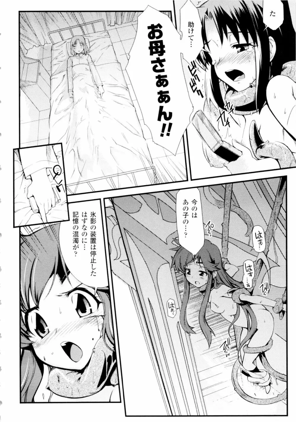 ドリームハンター麗夢XX 蒼の機関騎士 Page.152