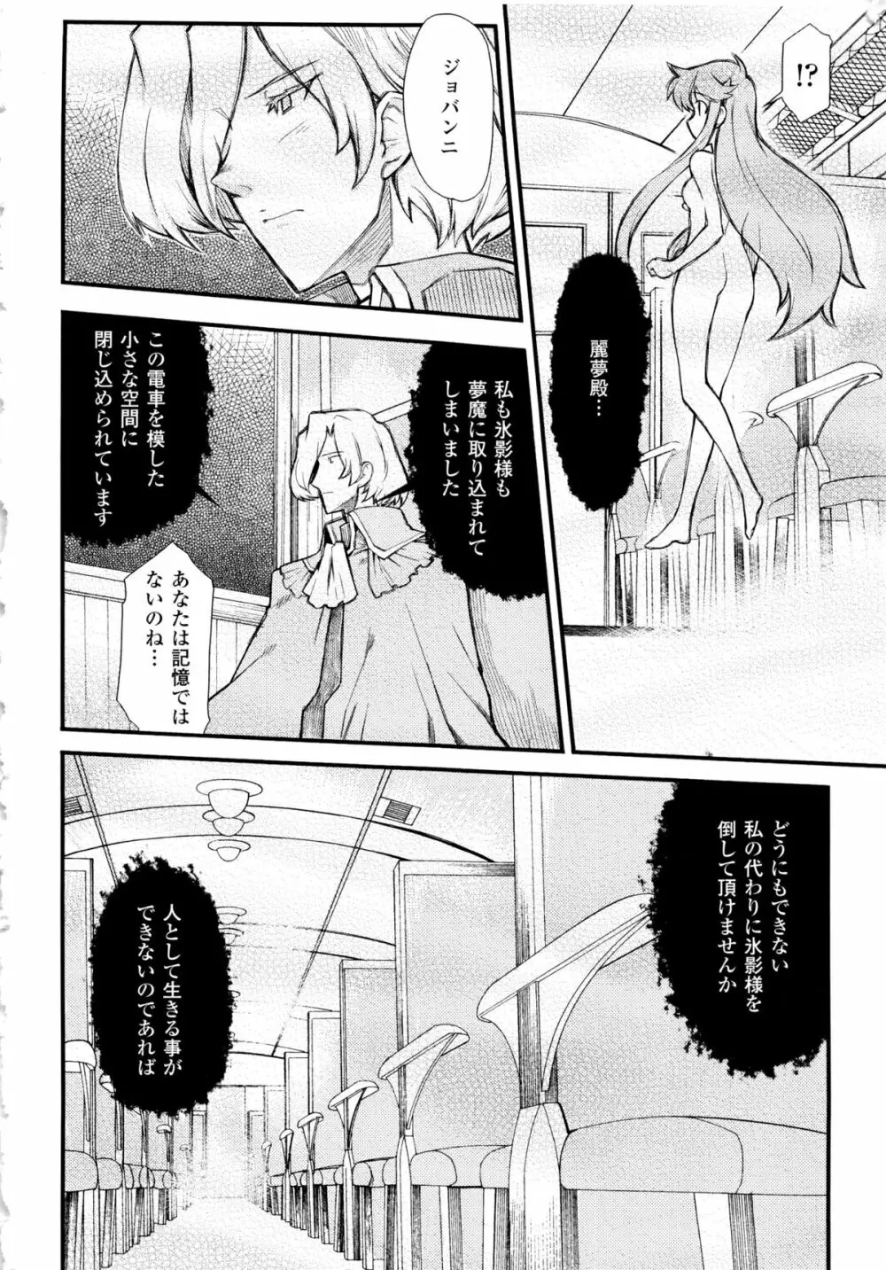 ドリームハンター麗夢XX 蒼の機関騎士 Page.155