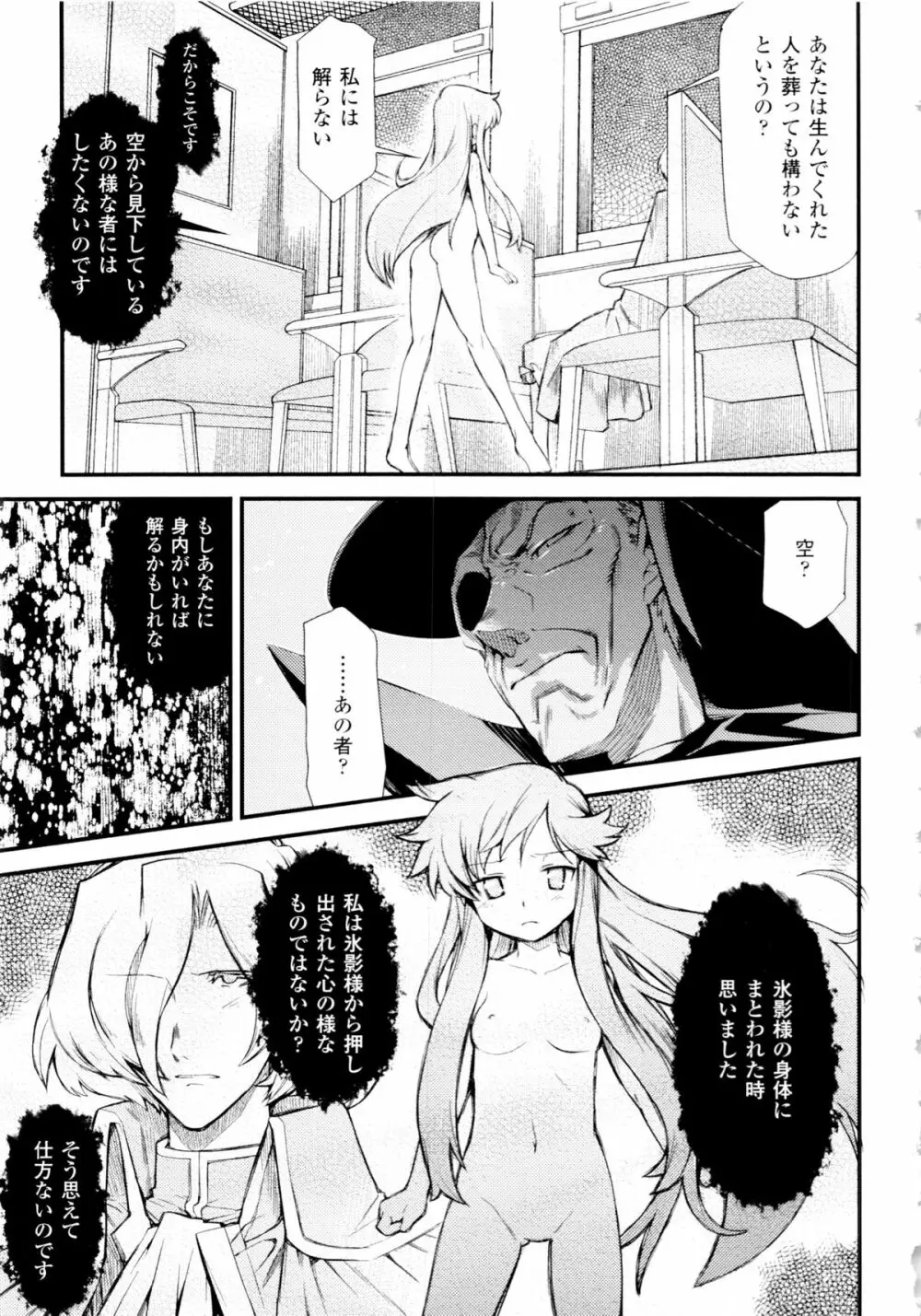 ドリームハンター麗夢XX 蒼の機関騎士 Page.156