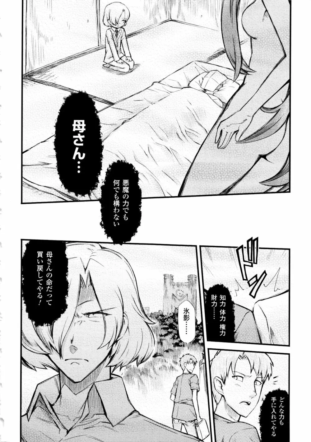 ドリームハンター麗夢XX 蒼の機関騎士 Page.159