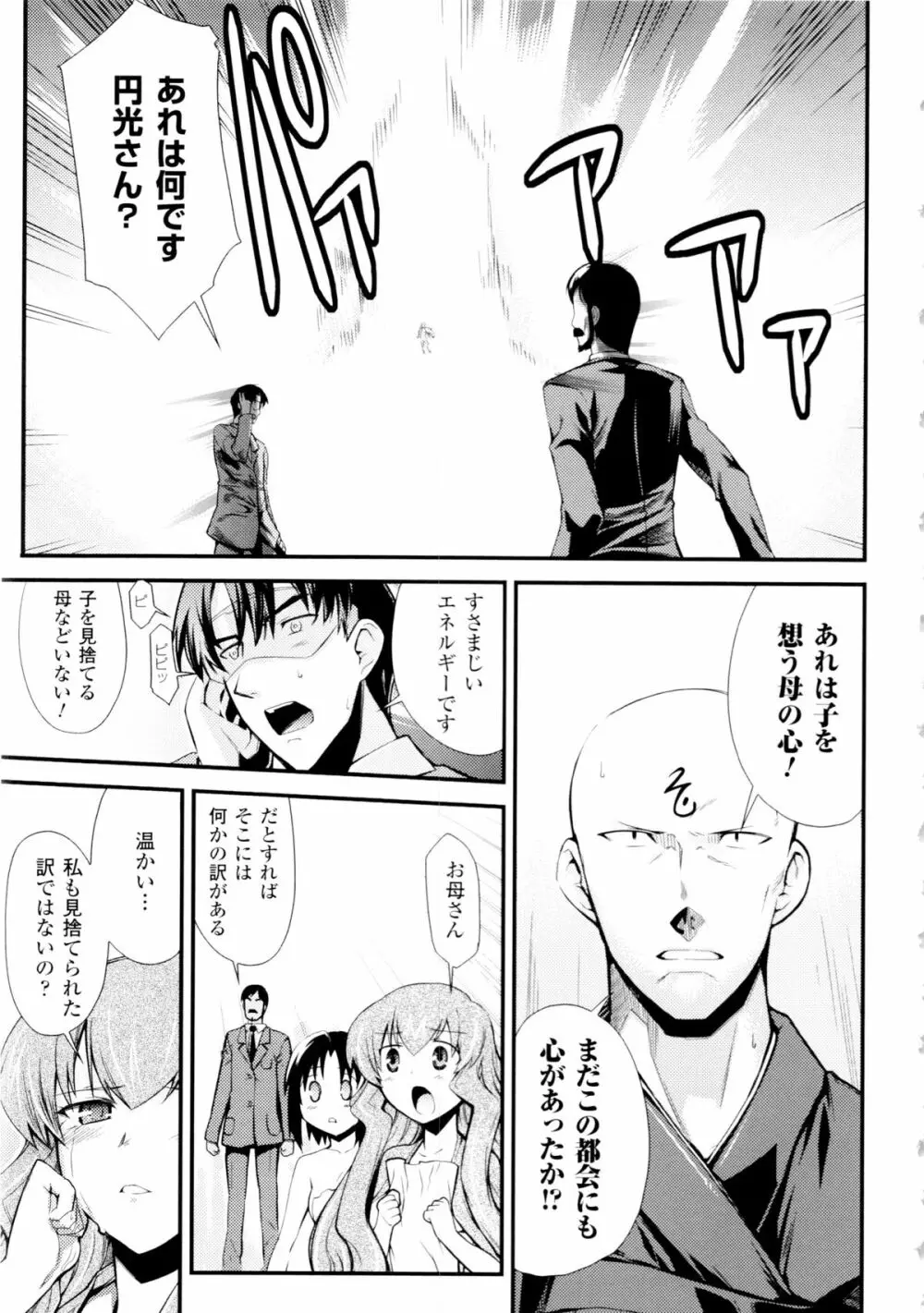 ドリームハンター麗夢XX 蒼の機関騎士 Page.164