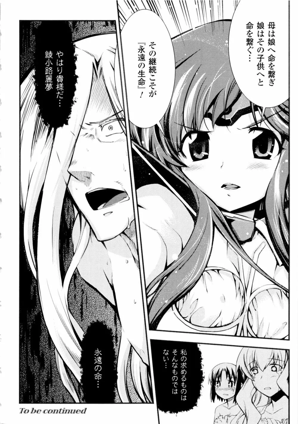 ドリームハンター麗夢XX 蒼の機関騎士 Page.167