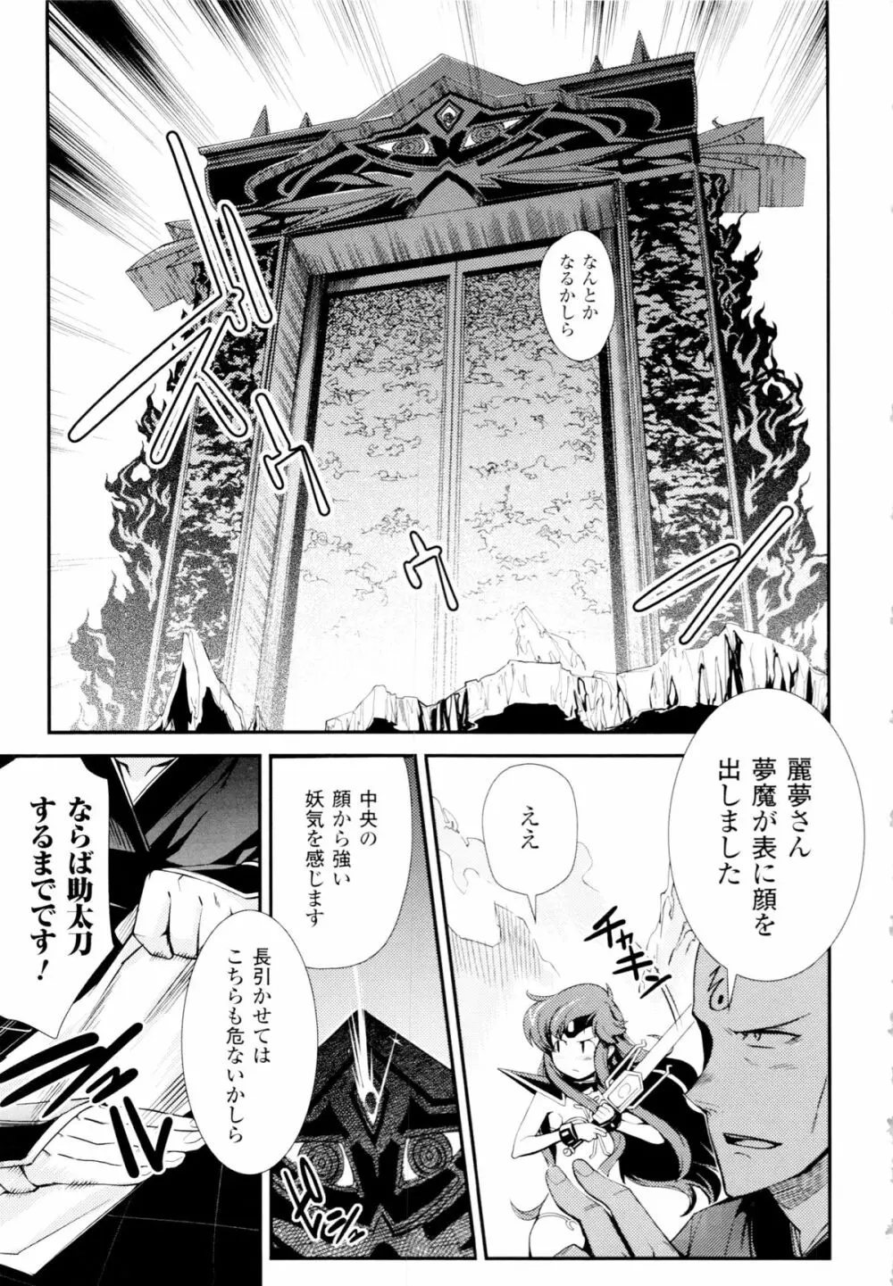 ドリームハンター麗夢XX 蒼の機関騎士 Page.170