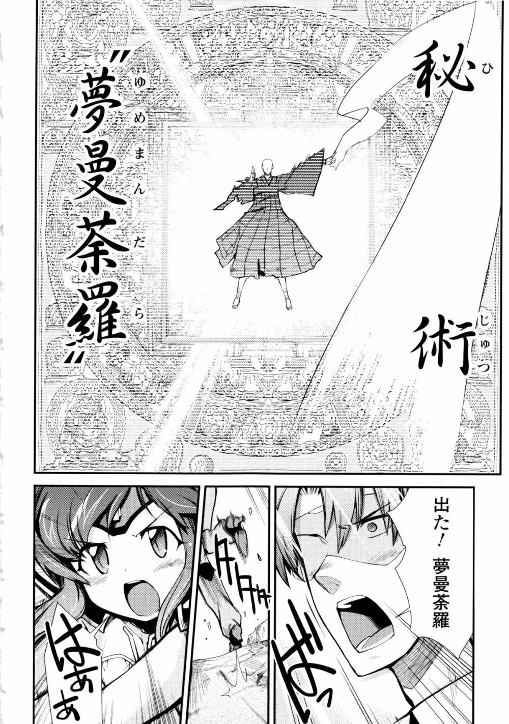 ドリームハンター麗夢XX 蒼の機関騎士 Page.171