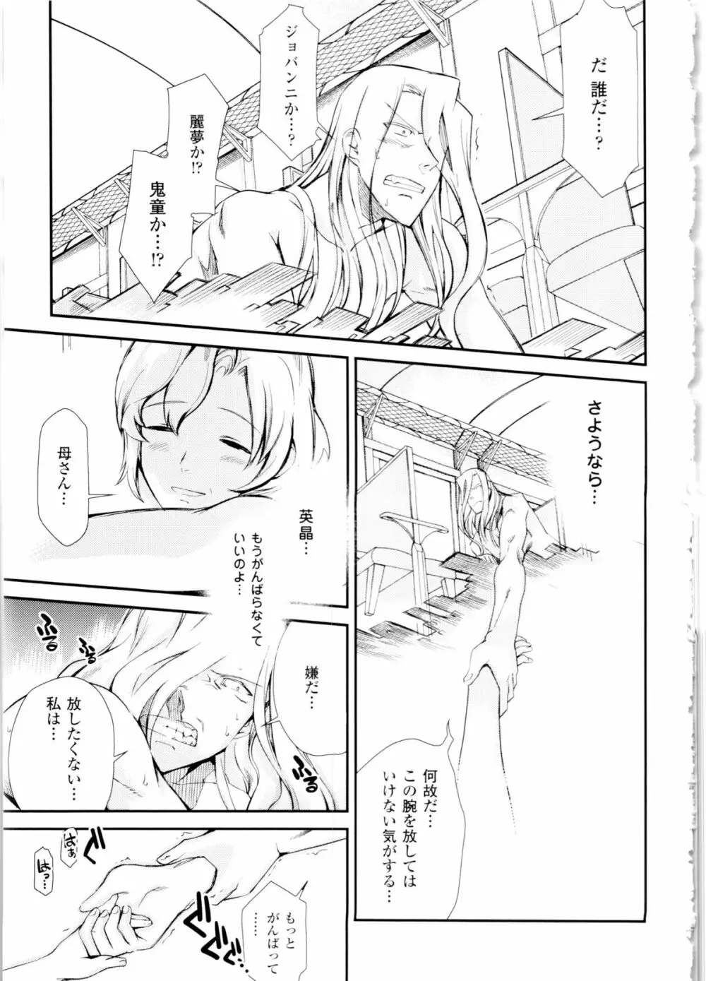 ドリームハンター麗夢XX 蒼の機関騎士 Page.176
