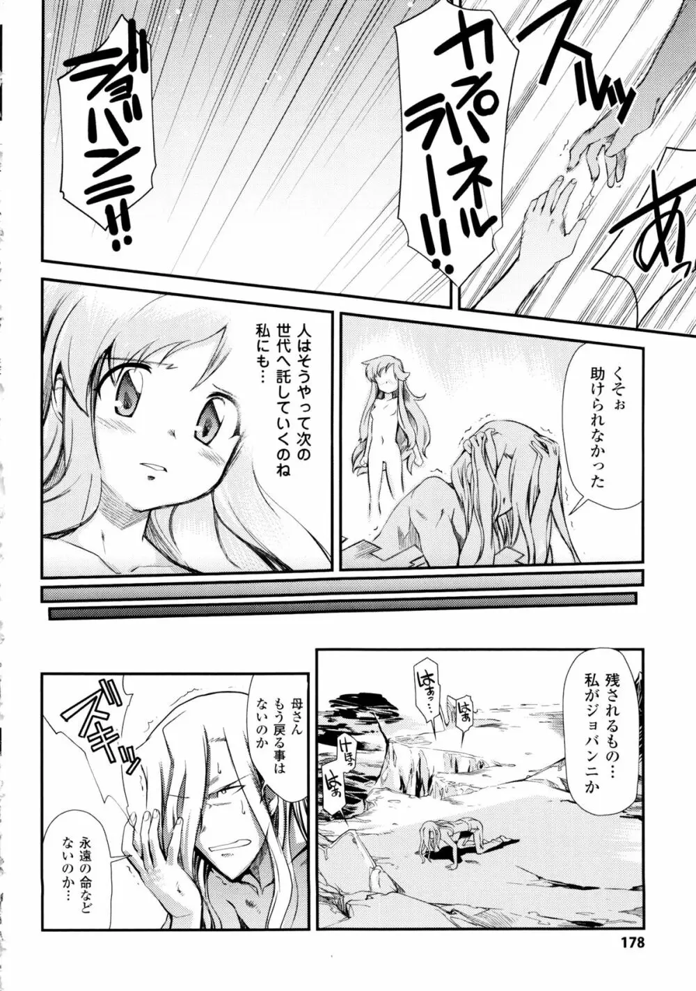 ドリームハンター麗夢XX 蒼の機関騎士 Page.177