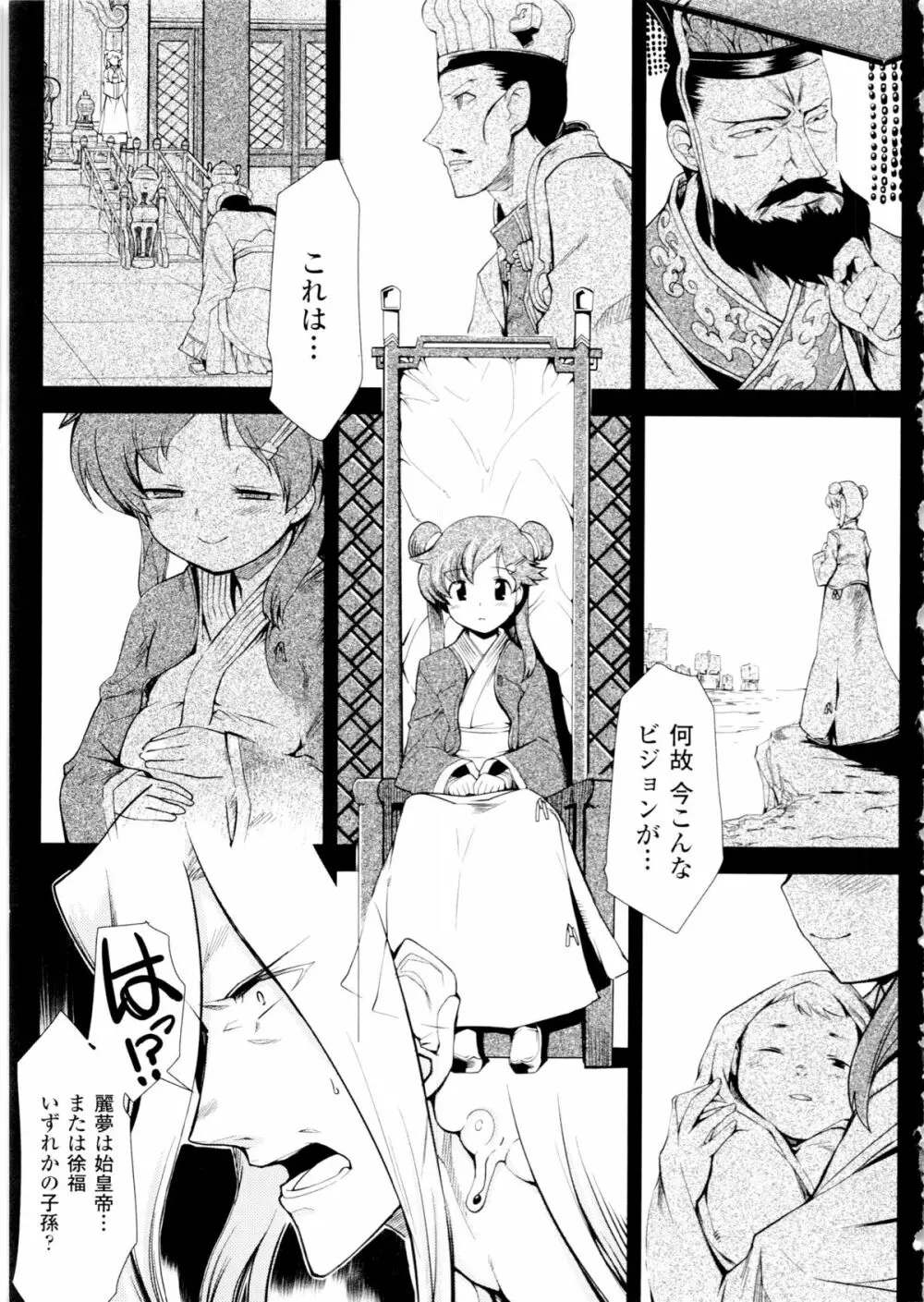 ドリームハンター麗夢XX 蒼の機関騎士 Page.178