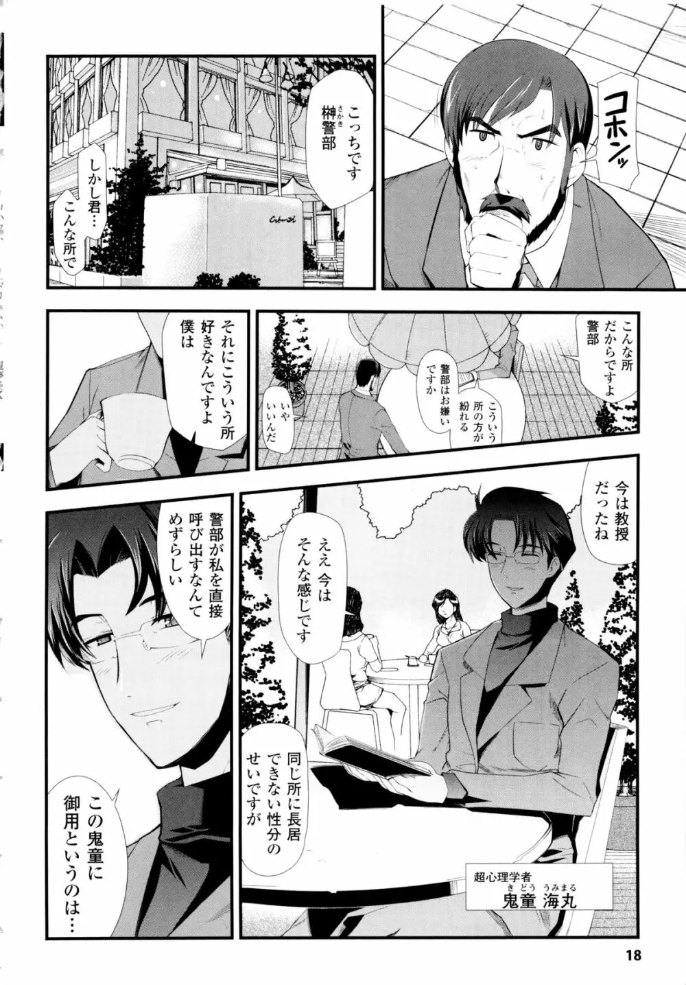 ドリームハンター麗夢XX 蒼の機関騎士 Page.18