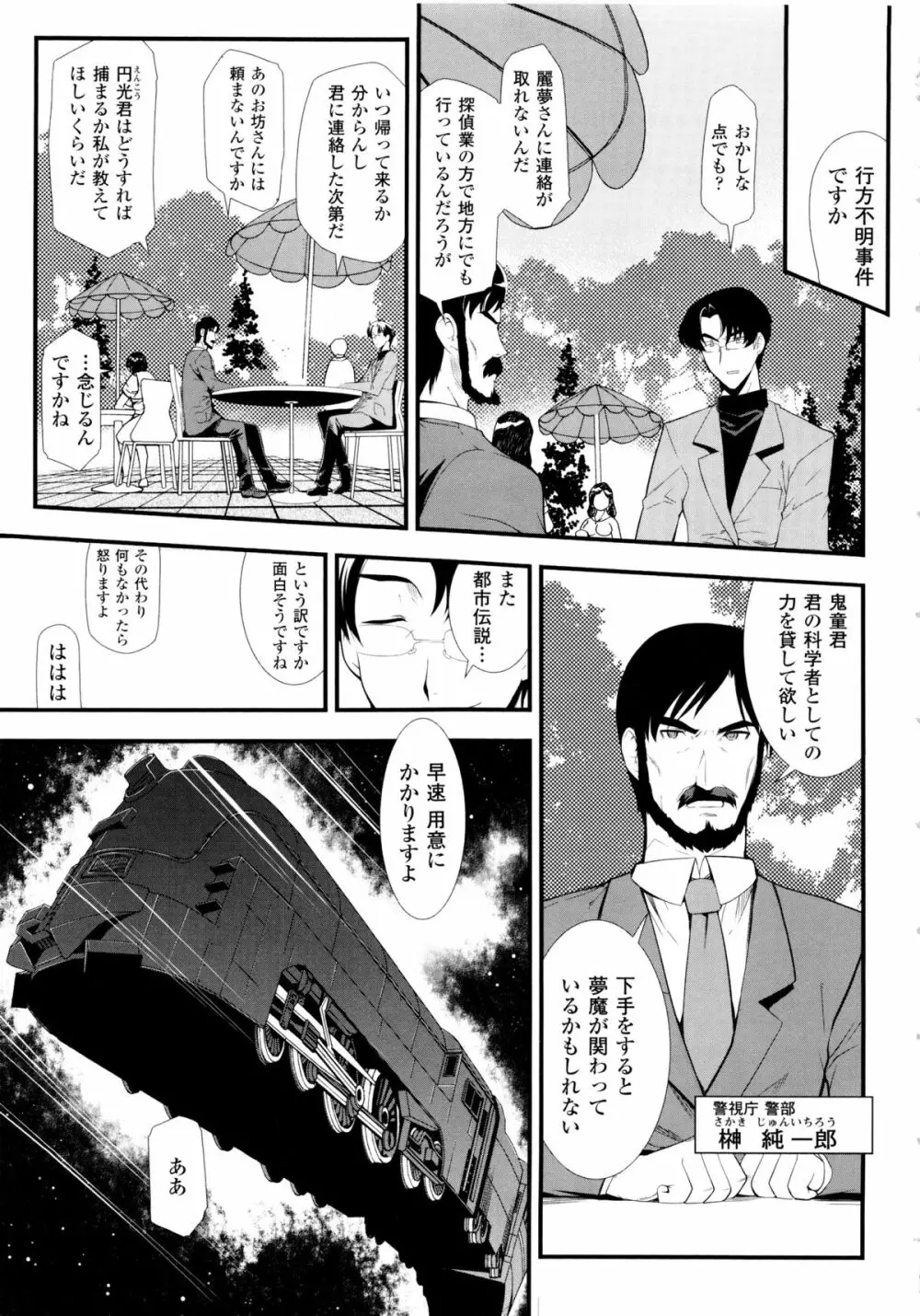 ドリームハンター麗夢XX 蒼の機関騎士 Page.19