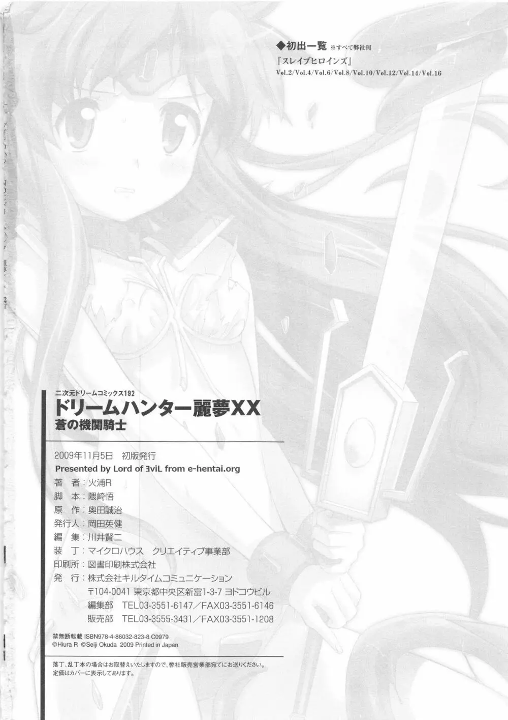 ドリームハンター麗夢XX 蒼の機関騎士 Page.192