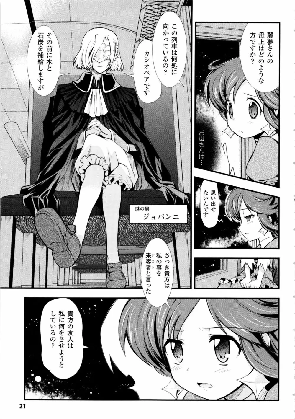 ドリームハンター麗夢XX 蒼の機関騎士 Page.21
