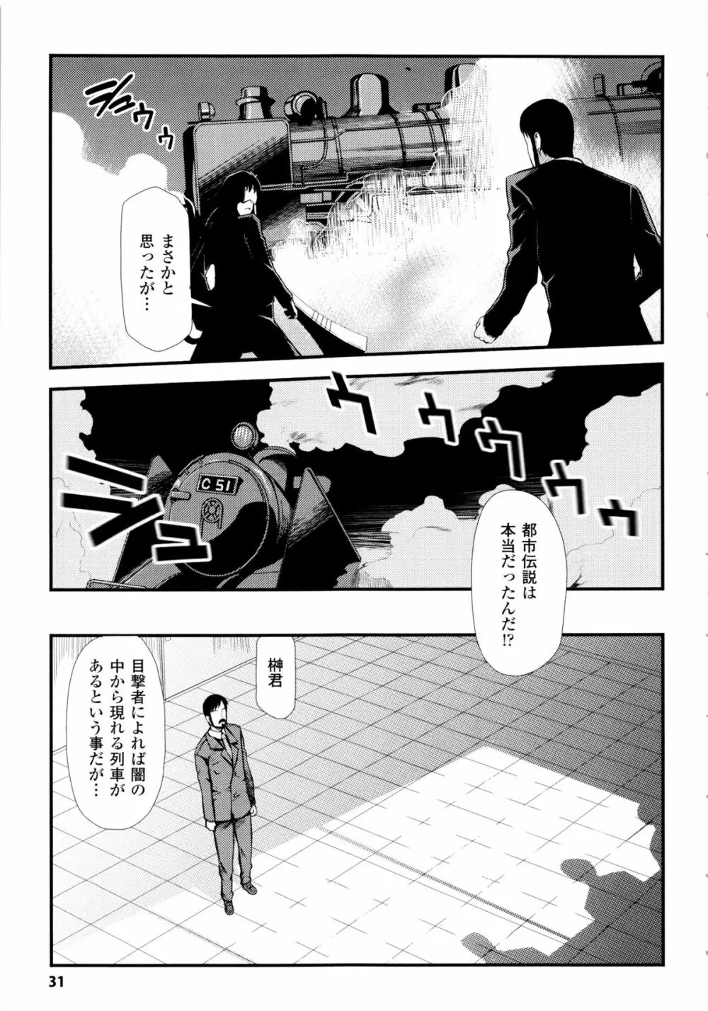 ドリームハンター麗夢XX 蒼の機関騎士 Page.31